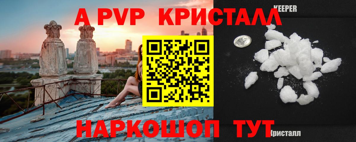 А ПВП Crystall Кореновск