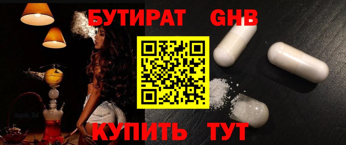 БУТИРАТ  Вход с VPN  Кореновск  БУТИРАТ 99% 
