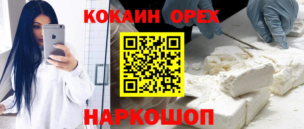 Кореновск  Cocaine  Вход с VPN  КОКАИН Боливия  Cocaine 97% 