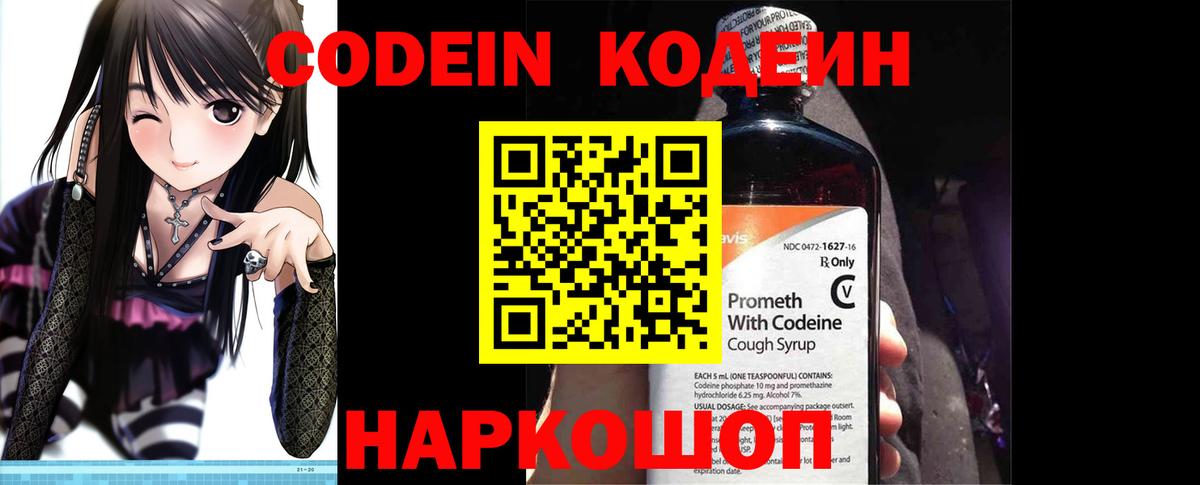 Кодеиновый сироп Lean напиток Lean (лин)  Вход с VPN  Кореновск  Кодеиновый сироп Lean Purple Drank 