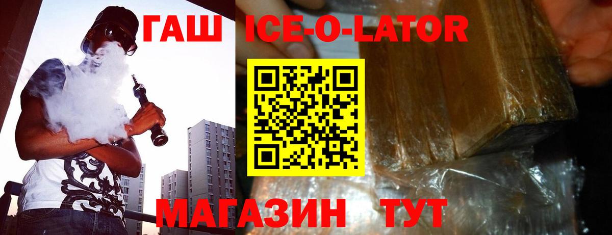 ГАШ гашик  Вход с VPN  Кореновск  Гашиш гашик 