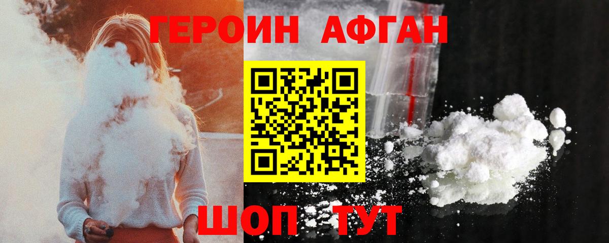 ГЕРОИН VHQ Кореновск