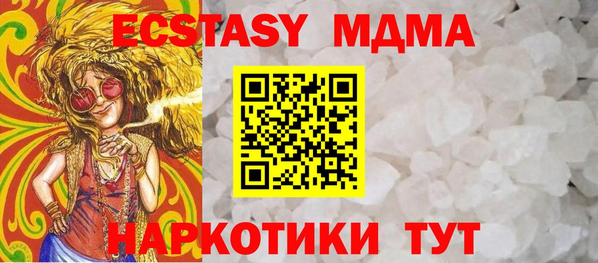 МДМА кристаллы  Вход с VPN  МДМА VHQ  Кореновск 