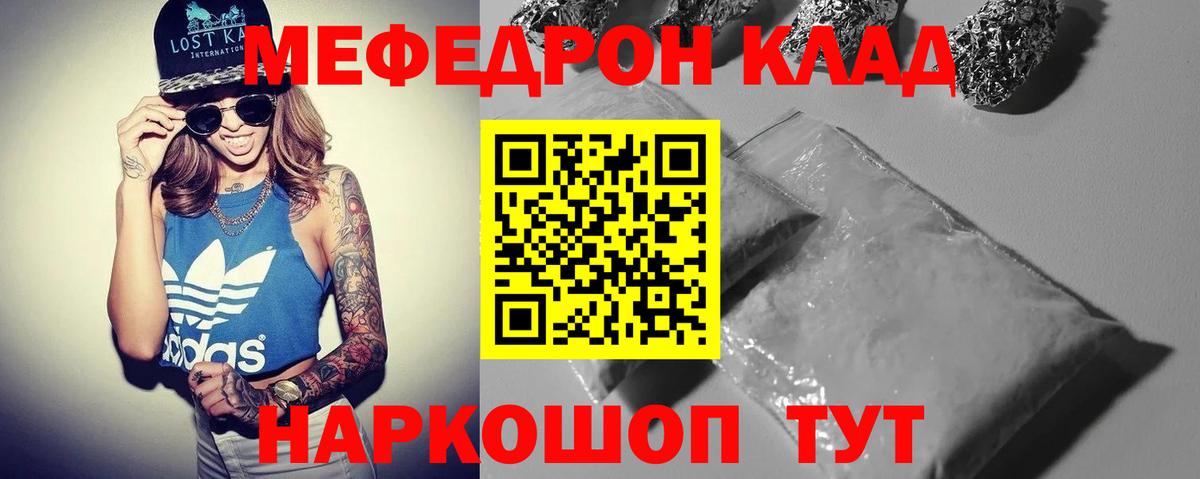 Кореновск  Мефедрон кристаллы  наркотики  Меф  Вход с VPN  МЯУ-МЯУ 4 MMC 