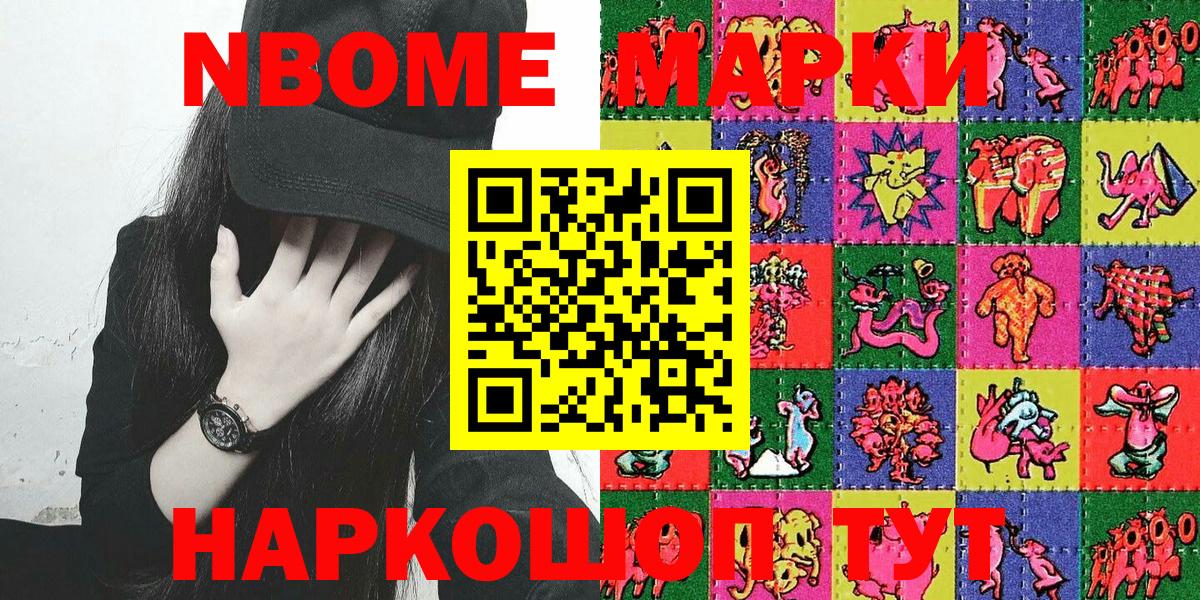 Марки NBOMe 1,5мг  Вход с VPN  Кореновск  Марки NBOMe 1,5мг 